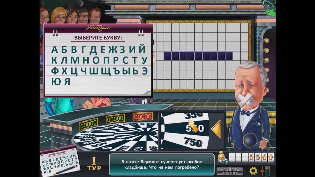 Последнюю игру поле чудес. Капитал шоу поле чудес. Последнюю игру поле чудес. Поле чудес якубович 2012. Поле чудес мобильная игра.