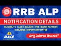 Rrb alp notification details i itidiplomabtech