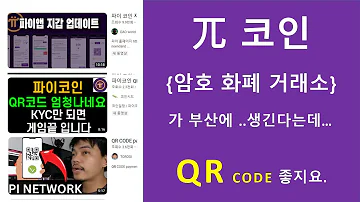 파이코인 미 SEC 의 요구 조건을 갖춘 암호화폐 거래소 만 나오면