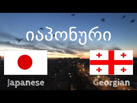 ისწავლეთ დაძინებამდე - იაპონური (მშობლიურ ენაზე მოსაუბრე)  - მუსიკის გარეშე