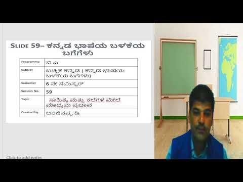 59 ಸಾಹಿತ್ಯ ಮತ್ತು ಕಲೆಯ ಮೇಲೆ ಮಾಧ್ಯಮಗಳ ಪ್ರಭಾವ  1