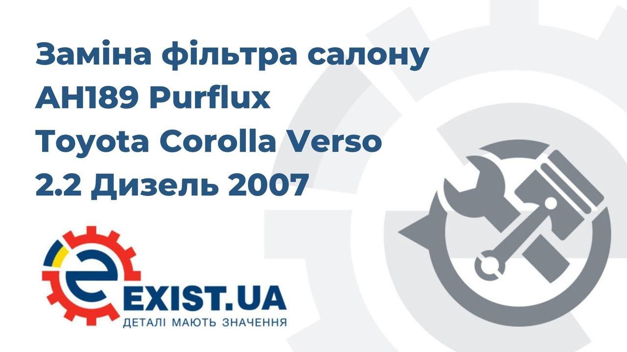 Купить Purflux AH189 – отличная цена на EXIST.UA!