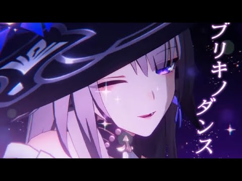 【原神・崩壊:スターレイル】【MAD】ブリキノダンス