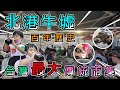 百年歷史，最大傳統市集！掏寶的始祖？美食天地！ | 雙A TV