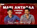 Mari antagaa telugu song  svsc movie songs  mahesh babu venkatesh samantha anjali