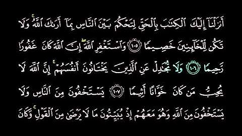 Surah 04 An-Nisaa  Saad Al-Ghamidi سعد الغامدي سورة النساء كاملة  SDAD
