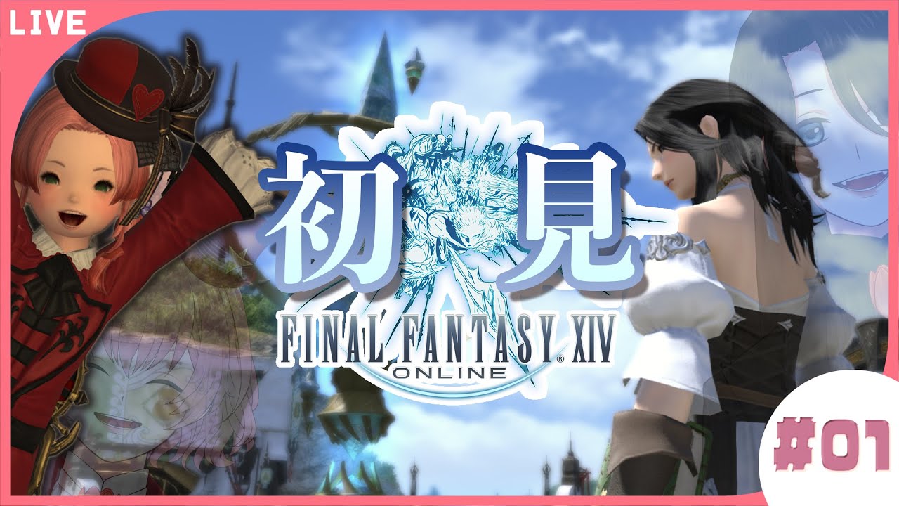 【Boff】旮旯的FFXIV初見！附帶專屬導遊Nya！｜FINAL FANTASY XIV 【魔女旮旯 & 魔女Nya】 - YouTube
