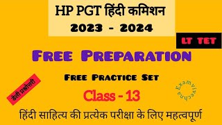 pgt hindi, Hp pgt hindi | hp pgt hindi paper 2 | hppsc pgt hindi, class 13 | Hp pgt hindi Prepration