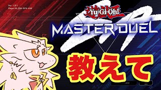 【ドラゴンＶ】な ん に も わ か ら ん【遊戯王マスターデュエル】