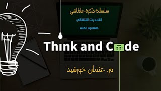 Auto Update - part 1/3
