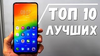 ТОП 10 ДОСТОЙНЫХ СМАРТФОНОВ  В 2018 ГОДУ С АЛИЭКСПРЕСС / Алекс Экспресс / ЛУЧШИЕ СМАРТФОНЫ