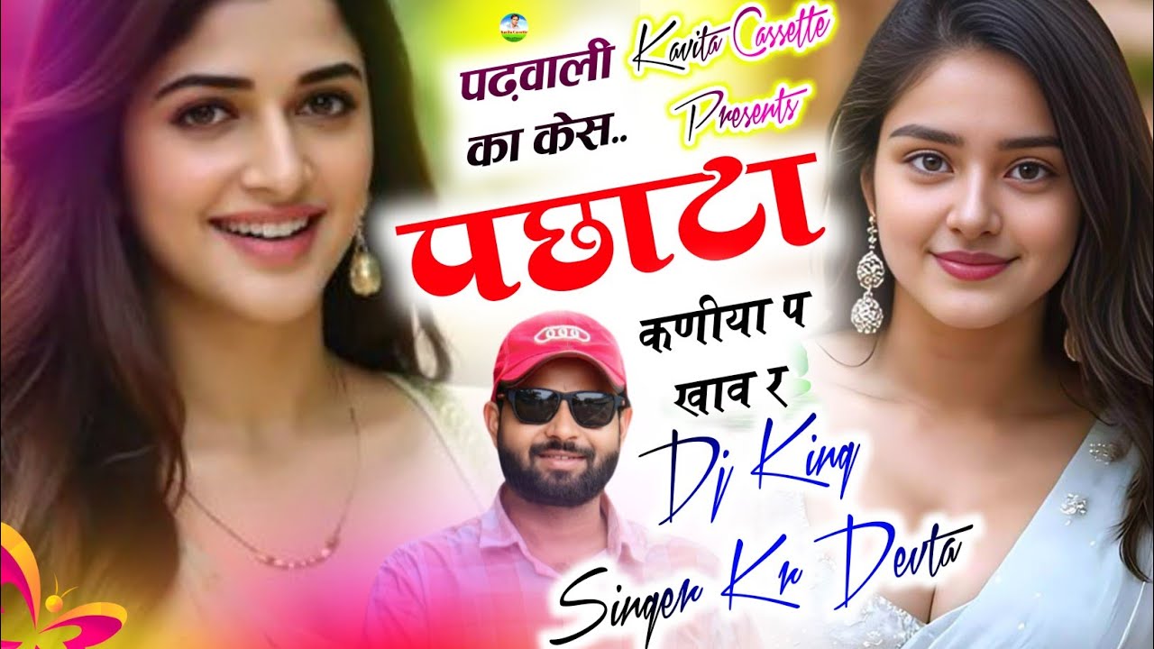 Song {3583} Dj King 👑 Kr Devta | पढ़वाली क केस पछाटा कणीया प खाव र | Lovestory Song ~ कालु देवता 