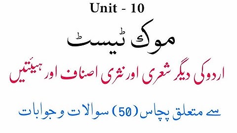 Mock Test-Urdu Ki Sheri or Nasri Snaf Hayyaten | Unit 10 | Related Nta Net Jrf Urdu All Urdu Exam
