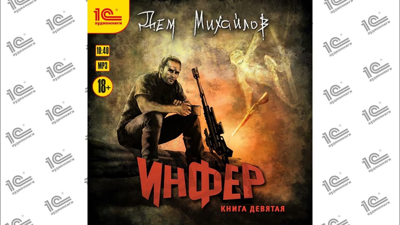Инфер 4. Инфер 4