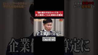 喧嘩腰すぎるwww #令和の虎 #tigerfunding #shorts