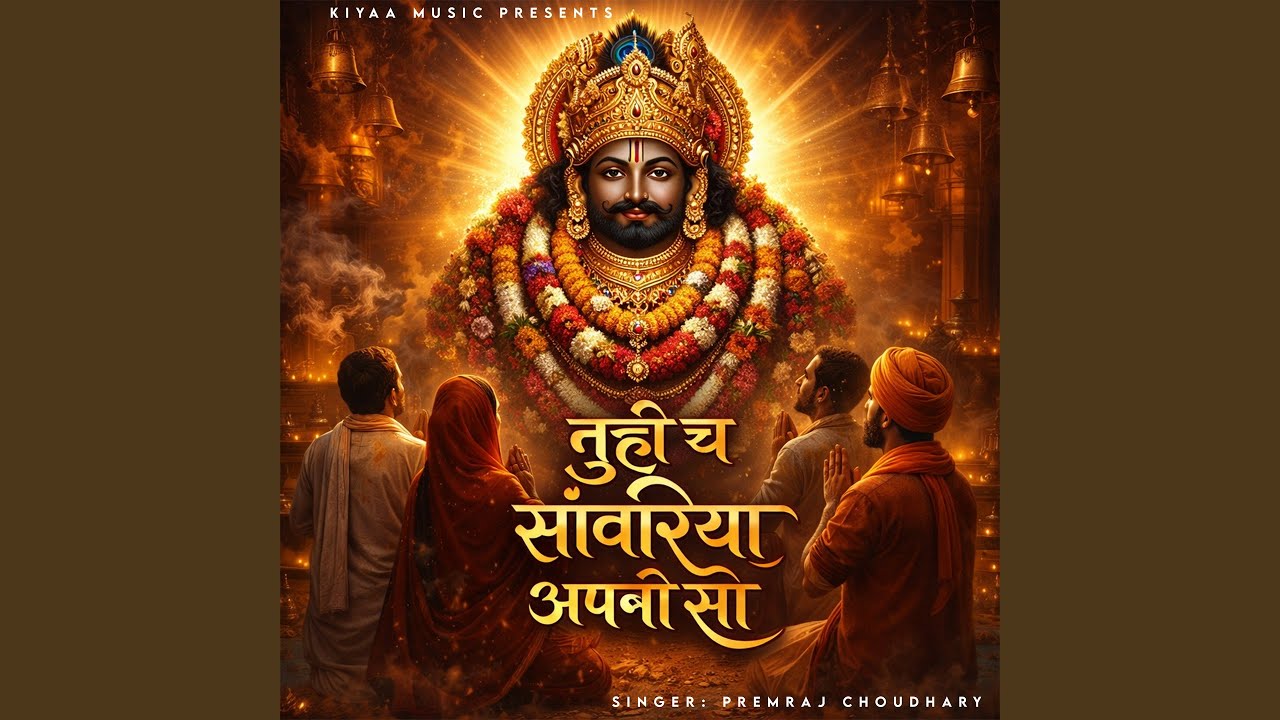 Tu Hi Cha Sanwariya Apno So