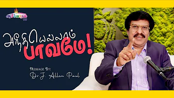 அநீதியெல்லாம் பாவமே! | Bro. Allen Paul | Tamil Christian Message | Blessing TV