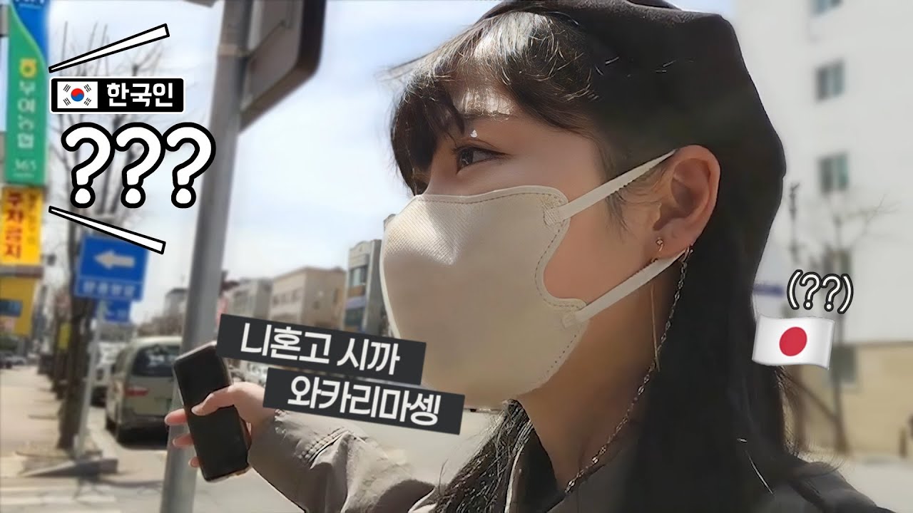 일본인인척 하고 한국 여행하기ㅋㅋ