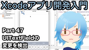 UITextFieldの変更を検出する（Xcodeアプリ開発入門 Part47）