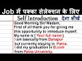 Self Introduction देना सीखें/Self introduction in interview/How to introduce yourself in interviews