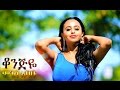 Moges ababu  konjiye    new ethiopian music 2017 official