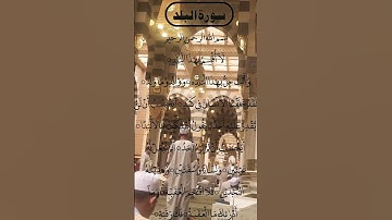 Masjid Nabawi سورة البلد #egzonibrahimi #surahalbalad #surahbalad #albalad