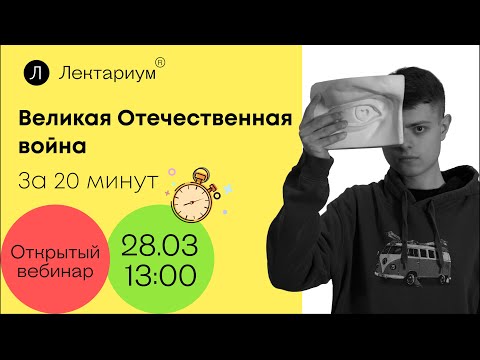 Видео: Как да напиша есе по темата за Великата отечествена война