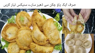 5Minutes chicken snacks recipe|lunch box idea|samosa recipe