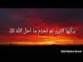 سورة التحريم آية ١ ٢ سورة التحريم آية ١ ٢