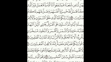 سورة الأعراف 52-57 (١٥٧) Sheikh Anas AlHibri