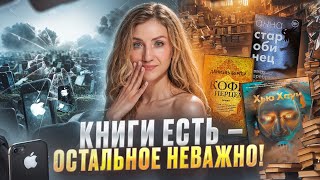 ГОРА НОВЫХ КНИГ🔥 ШИКАРНЫЕ КНИЖНЫЕ ПОКУПКИ