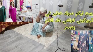 متصوروش اش طرا ليا مابقايتش حاملة داري كنت بي فراشي بقايت بلا شاركت معاكم الخياط اللي كاتسولوني عل