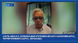 Լուրջ վտանգ է. արձագանքեք ադրբեջանցիների խոսույթներին, գործողություններին. Օսկանյան
