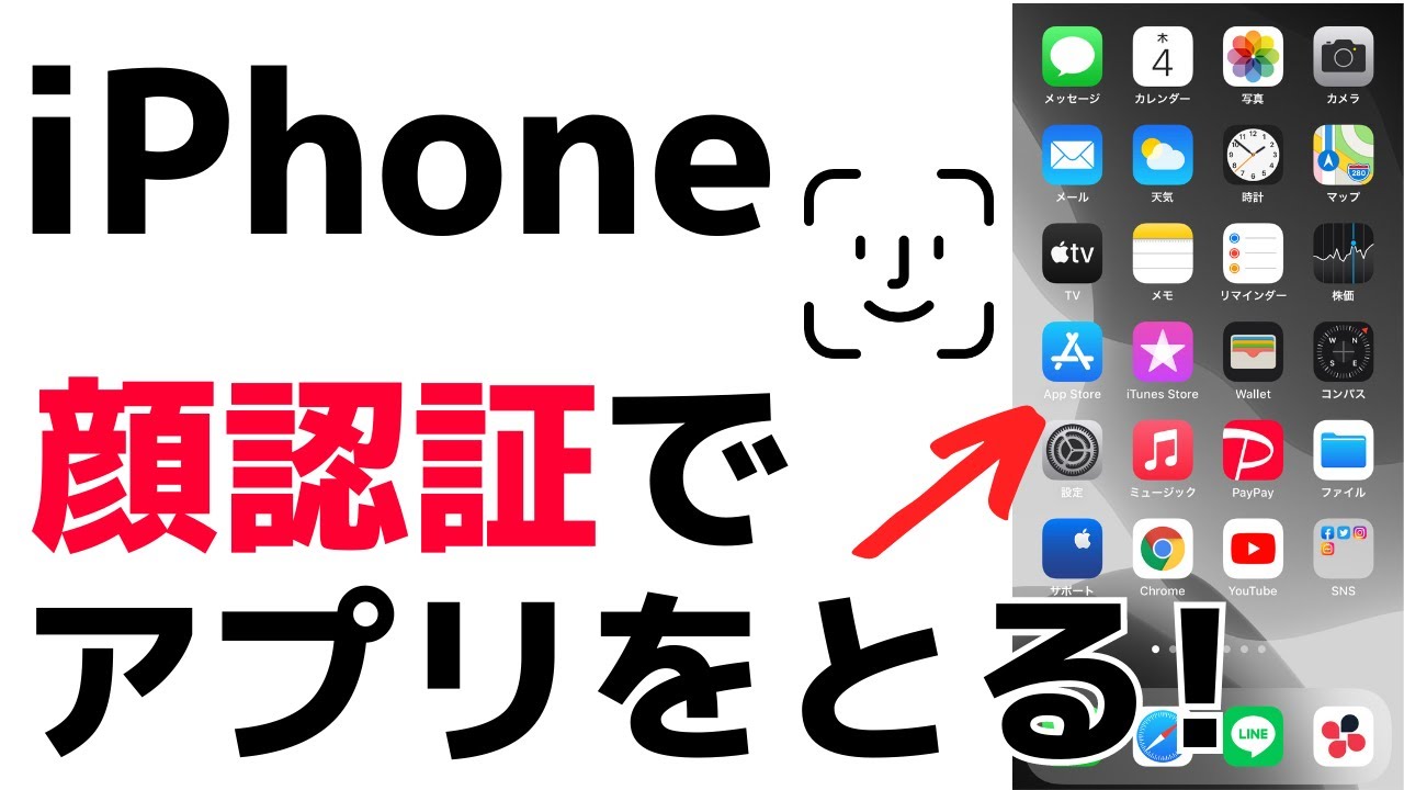 Iphone 顔認証 指紋認証でアプリをスマホにインストールする方法 Youtube