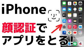 【iPhone】顔認証・指紋認証でアプリをスマホにインストールする方法