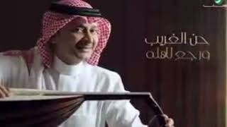 عبدالمجيد عبدالله - حن الغريب