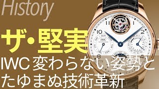 IWC 堅実な時計作りと技術革新 ブランドを支えた腕利きの経営者たち｜腕時計ブランドヒストリー