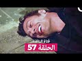 فتاة النافذة الحلقة 57 Arabic Dubbed 