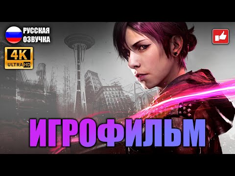 Видео: InFamous First Light ИГРОФИЛЬМ на русском ● PS5 прохождение без комментариев ● BFGames