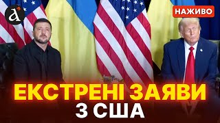 ⚡️ Зустріч Зеленського з Трампом у США 23 вересня