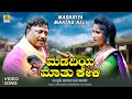    madadiya maathu keli  basavaraj narendra br chaya  bharat jain  jhankar music