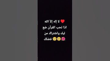 لا إله إلاّ الله #تلاوة_مؤثرة #إسلام_صبحي #تلاوة_خاشعة