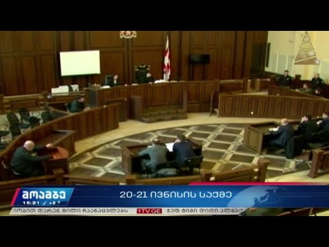 20-21 ივნისის საქმე