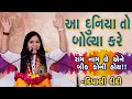      ram ratan saanj savare  dipali didi bhagwat katha  live 2021