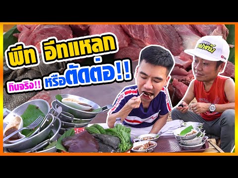 พีท อีทแหลก กินจริง!! หรือตัดต่อ!! ทำคลิป 3 ปี รวย100 ล้าน