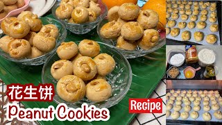 Peanut Cookies (Melt In Your Mouth)️ 新年花生饼 只需四种材料