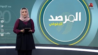 إنهاء الإفلات من العقاب على الجرائم المرتكبة ضد الصحفيين حماية للحقيقة وصون للحريات | المرصد الحقوقي