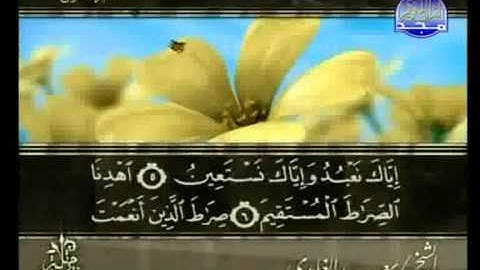 سورة الفاتحة كاملة الشيخ سعد الغامدي