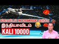 KALI 10000 வந்துவிட்டதா? | KALI Specifications Explained | Against China and Pakistan | TAMIL | SKA