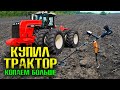 КУПИЛ ТРАКТОР! КОПАЮ по ЧК. ПРИШЛОЬ УБЕГАТЬ с ПОЛЯ! / КОП УКРАЇНА. ПОШУК СТАРОВИНИ з Rutus Alter 71